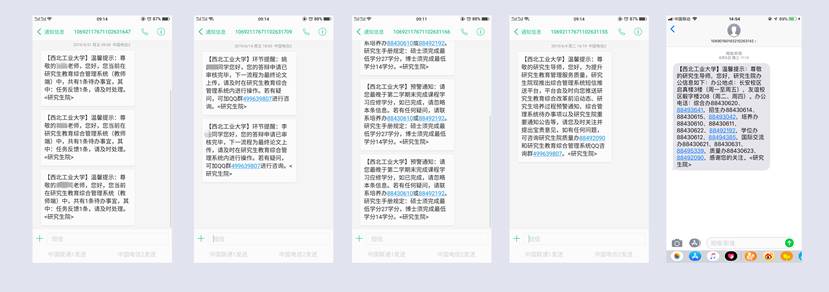 短信通知截图