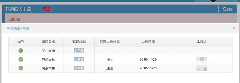 审批流程截图
