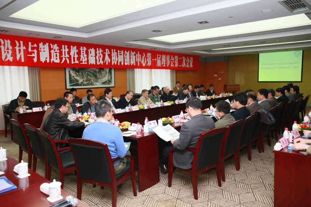 学校召开未来飞行器设计与制造共性基础技术协同创新中