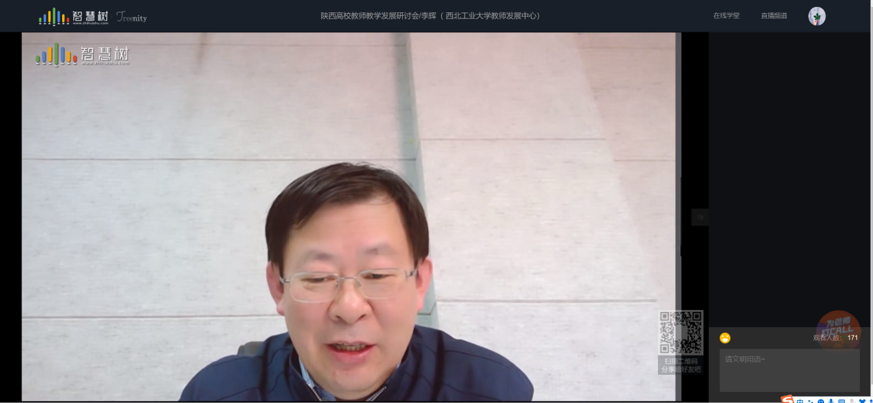 会议伊始,西北工业大学教学研究与教师发展中心李辉主任致辞,李辉主任